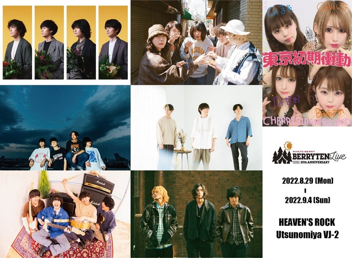 "ベリテンライブ2022"、ライヴハウス・ステージ第1弾出演アーティストで東京初期衝動、シズゴ、Cody・Lee(李)、The Songbards、パノパナ、ねぐせ。、鉄風東京発表