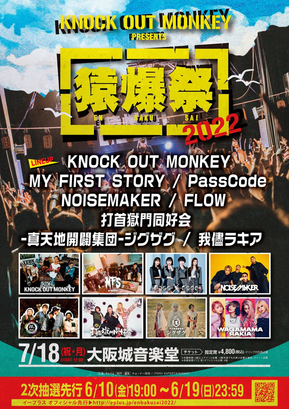 KNOCK OUT MONKEY、主催イベント