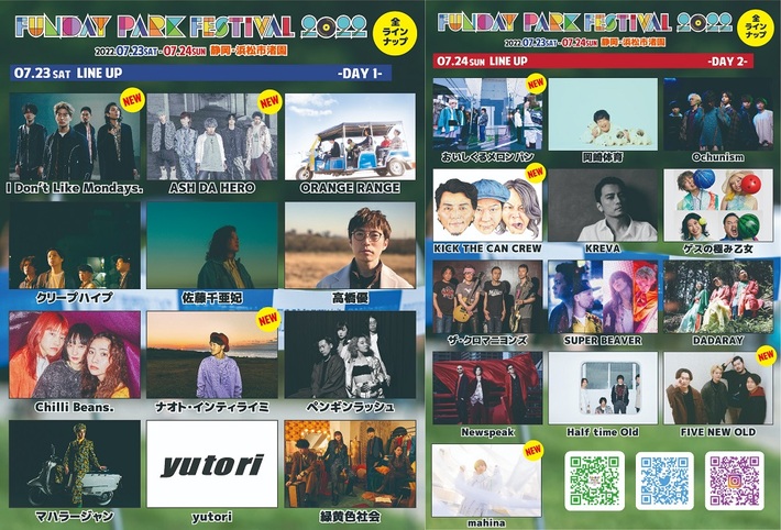 "FUNDAY PARK FESTIVAL 2022"、最終出演者でアイドラ、FIVE NEW OLD、おいしくる、ASH DA HERO、mahina、ナオト･インティライミ、KICK THE CAN CREW発表
