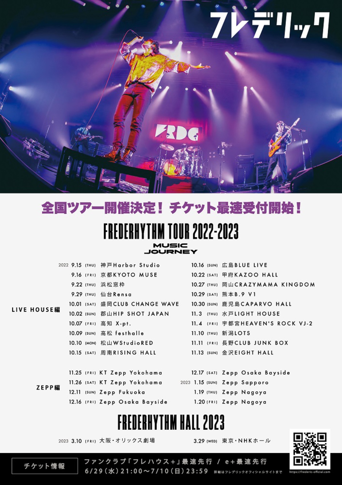 フレデリック、25都市回る全国ツアー＆初のホール公演決定