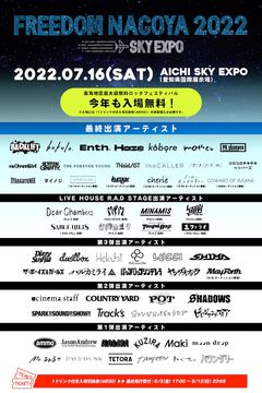 "FREEDOM NAGOYA 2022 -EXPO-"、最終出演者でテナー、kobore、reGretGirl、PK shampoo、This is LAST、アメノイロ。ら発表。"-FOR OUR LIVE HOUSES-"出演者も解禁