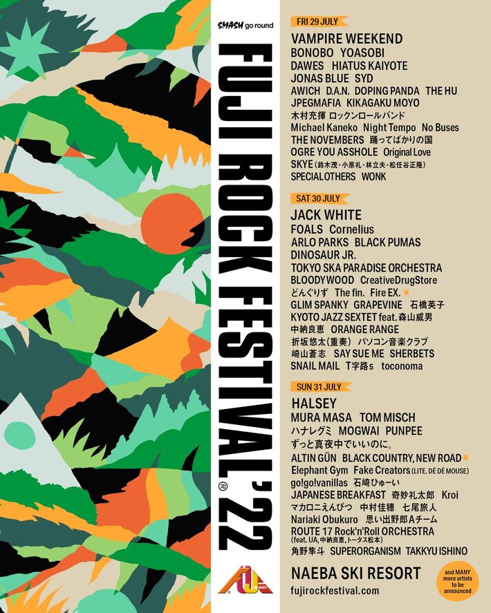 "FUJI ROCK FESTIVAL'22"、新たにBLACK COUNTRY, NEW ROAD、FIRE EX.出演決定。FONTAINES D.C.が出演キャンセルに