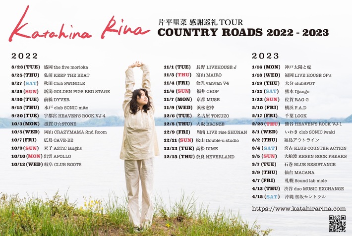 片平里菜、全国42ヶ所の弾き語りツアー開催決定