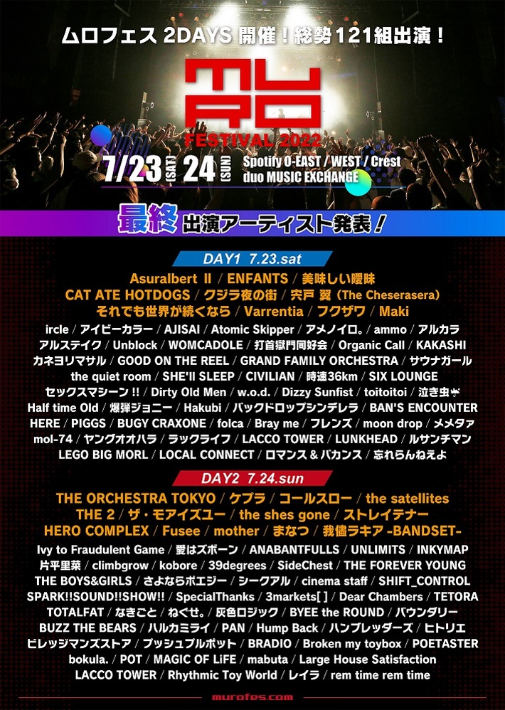 "MURO FESTIVAL 2022"、最終出演アーティストでテナー、シズゴ、Maki、それせか、THE 2、クジラ夜の街、ザ・モアイズユー、まなつ、フクザワら23組発表