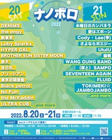 京都の音楽フェス"ナノボロ2022"、第2弾出演アーティストで愛はズボーン、the engy、さよならポエジー、新東京、フリージアン、赤犬ら9組発表