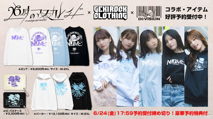 26時のマスカレイド×GEKIROCK CLOTHING×DI:VISIONスペシャル・コラボ・アイテムの期間限定予約の締め切り迫る。明日6/24(金)17:59まで
