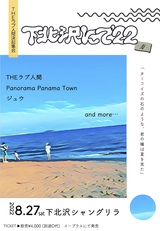 THEラブ人間主催"下北沢にて'22-夏-"、追加出演アーティストでPanorama Panama Town、ジュウ発表