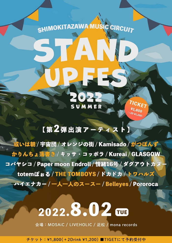 8/2下北沢4会場で開催"Stand Up Fes 2022"、第2弾出演者としてTHE TOMBOYS、かりんちょ落書き、トワハルズ、がつぽんず、一人一人のスースーら決定