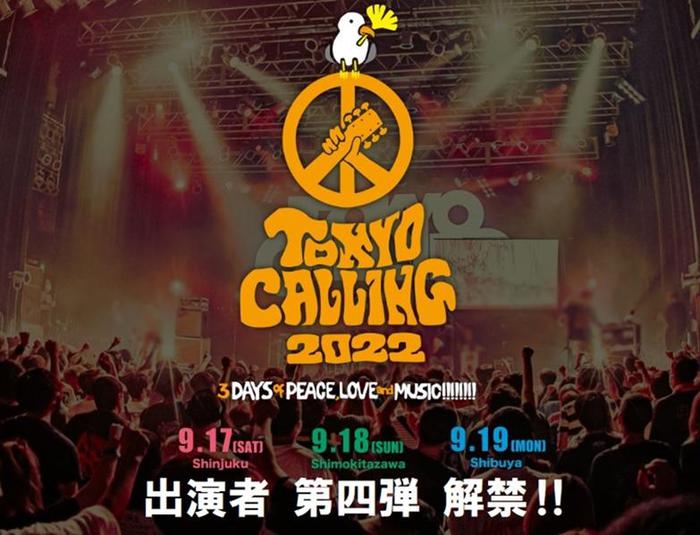 "TOKYO CALLING 2022"、出演者第4弾でBRADIO、SAKANAMON、Ivy to Fraudulent Game、ヤユヨ、古墳シスターズ、黒子首、POETASTER、アルコサイトら56組発表