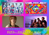 MAN WITH A MISSION、NOMELON NOLEMON、Fear, and Loathing in Las Vegas、キム・ヒョンジュンが橋本環奈主演映画"バイオレンスアクション"挿入歌を担当決定