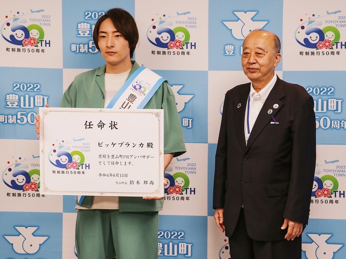 ビッケブランカ、"想いを馳せる街"地元愛知県豊山町のPRアンバサダーに就任