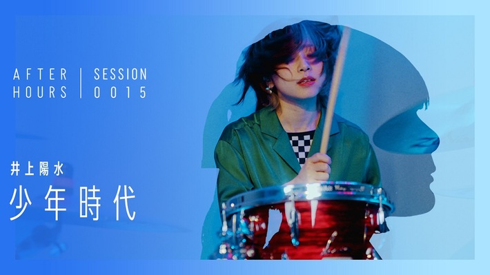 名曲が生まれ変わるバンド・セッションYouTubeチャンネル"AFTER HOURS"に堀江晶太がアレンジャーとして参加。ゲストVoに長瀬有花が参加し、井上陽水「少年時代」カバー公開