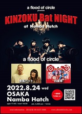 a flood of circle、8/24開催の"KINZOKU Bat NIGHT at なんばHatch"ゲストに四星球決定