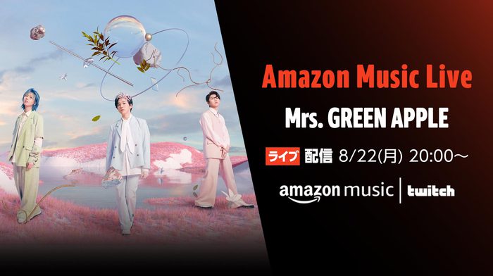 Mrs. GREEN APPLE、8/22に"Amazon Music Live: Mrs. GREEN APPLE"生配信決定。"Mrs. GREEN APPLE プライム会員限定 特別ライブ"の模様をTwitch上のAmazon Music Japanチャンネルにて生配信