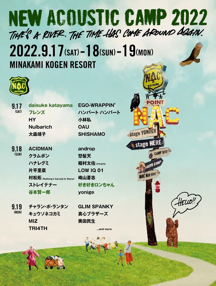 "New Acoustic Camp 2022"、出演者日割り発表。フレンズ、好き好きロンちゃん、daisuke katayama、谷本賢一郎の追加出演も