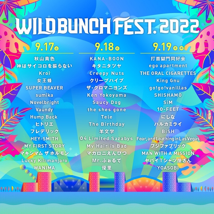 "WILD BUNCH FEST. 2022"、全出演アーティスト発表。King Gnu、WANIMA、マンウィズ、ヒトリエ、YOASOBI、オーラル、女王蜂、Creepy Nuts、ザ・クロマニヨンズら48組決定