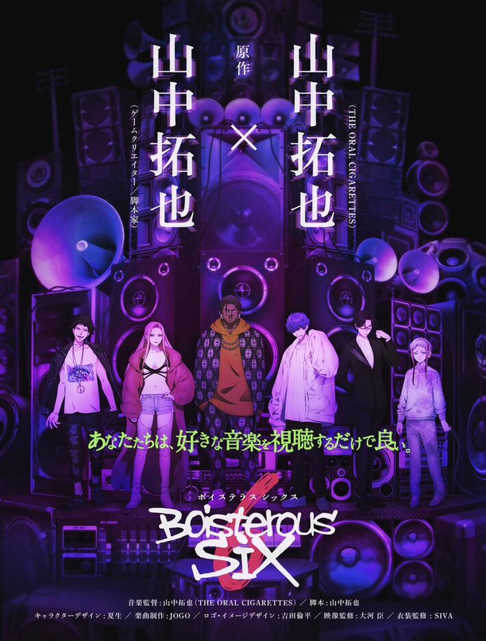 THE ORAL CIGARETTESの山中拓也とゲーム・クリエイター／脚本家の山中拓也によるプロジェクト"ボイステラス6"、オーディション最終審査の結果発表。LINEマンガでの連載が決定