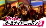 "Kroiのオールナイトニッポン0(ZERO)"、7/16生放送決定。2ndアルバム『telegraph』より「Correction」もラジオ初解禁