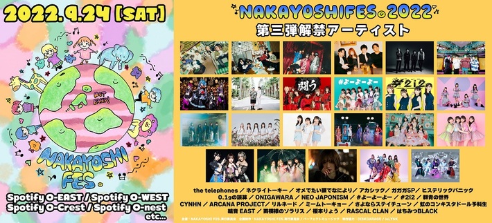 バンドじゃないもん！MAXX NAKAYOSHI、主催サーキット・フェス"NAKAYOSHI FES."第3弾出演者でテレフォンズ、アカシック、ガガガSP、ネクライトーキーら発表