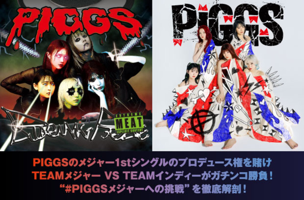 PIGGSの特集＆動画メッセージ公開。