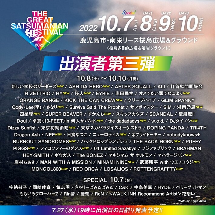 "THE GREAT SATSUMANIAN HESTIVAL 2022"、出演者第3弾でバクホン、HY、PIGGS、マハラージャン、新しい学校のリーダーズ、フィロのス、ASH DA HEROら発表