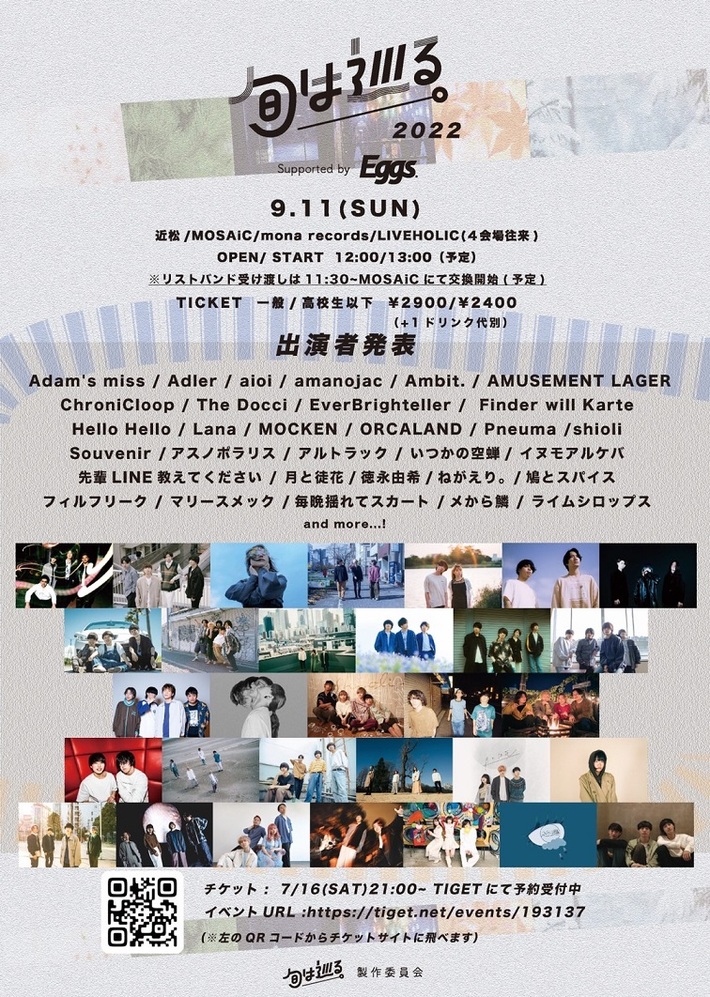 ネクストブレイクの登竜門"旬は巡る。2022"、9/11下北沢4会場にてサーキット・イベント開催。フィルフリーク、ChroniCloop、shioli、ORCALANDら出演も発表