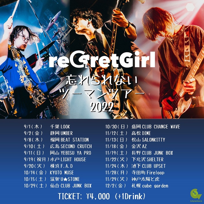 reGretGirl、全国20ヶ所巡る"忘れられないツーマンツアー2022"開催決定