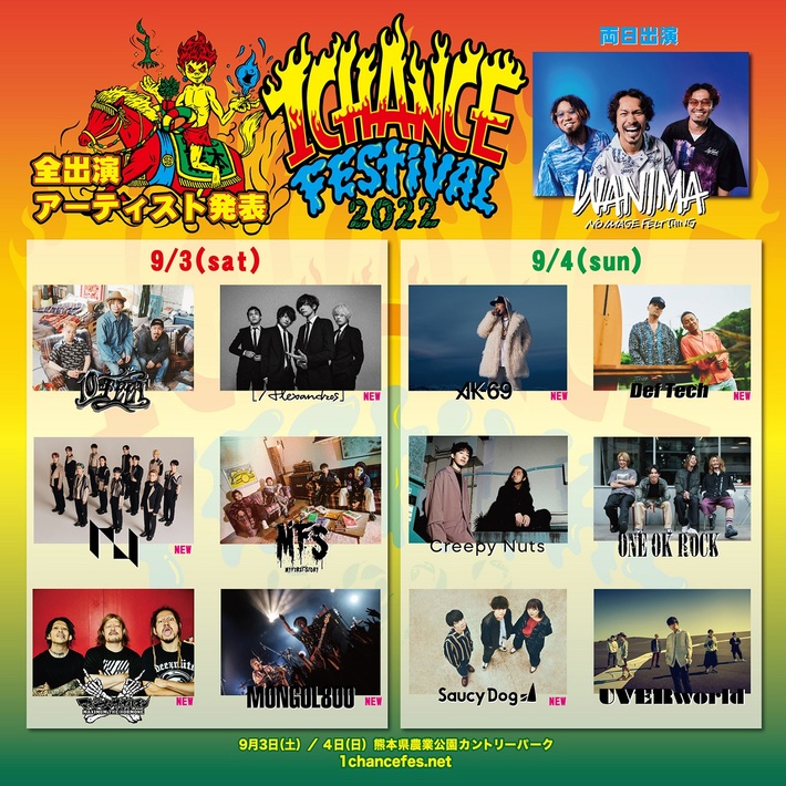 WANIMA主催音楽フェス"1CHANCE FESTIVAL 2022"、第2弾出演アーティストで[Alexandros]、Saucy Dog、MONGOL800ら7組発表。日割りも決定