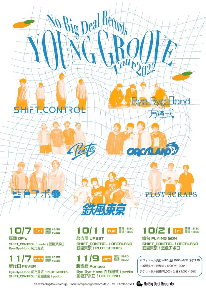 "No Big Deal Records"主催の全国ツアー"Young Groove 2022"開催決定。藍色アポロ、バイハン、PLOT SCRAPS、シフコン、ORCALAND、peeto、鉄風東京が参戦