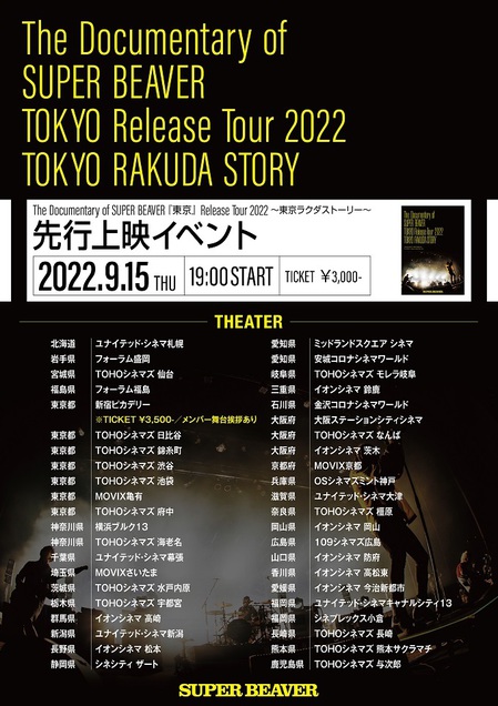 SB_Documentary_movie_kokuchi_news.jpg