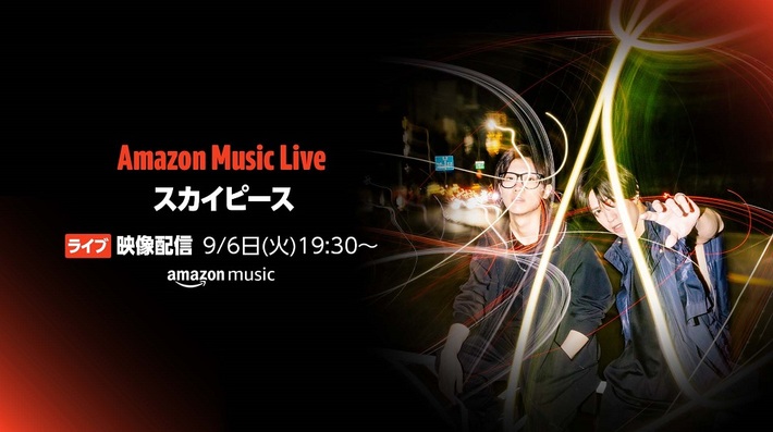 スカイピース、ニュー・アルバム『Grateful For    』発売記念したスペシャル・ライヴがTwitch上のAmazon Music Japanチャンネルにて9/6生配信決定。観覧＆"Meet &Greet"招待キャンペーンも