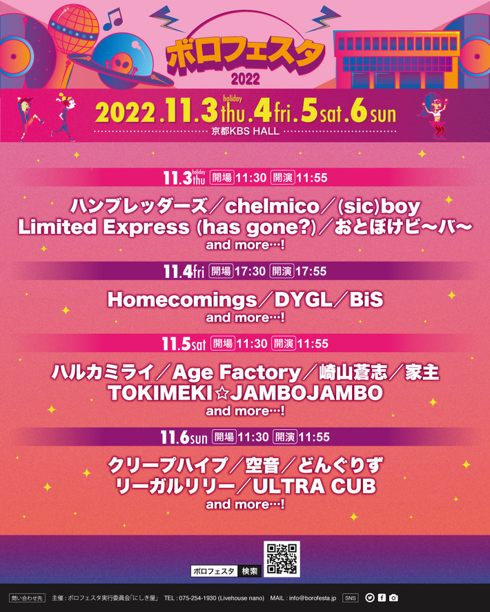 "ボロフェスタ2022"、第1弾出演アーティストでクリープハイプ、ハンブレッダーズ、BiS、リーガルリリー、(sic)boy、崎山蒼志ら発表。早割チケット販売開始