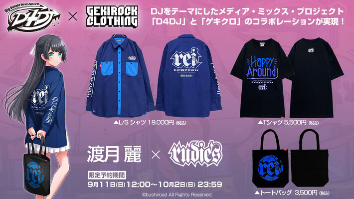 "D4DJ"とゲキクロ・コラボレーション第1弾詳細発表。Happy Around! 渡月 麗×RUDIE'Sのコラボ・デザイン公開