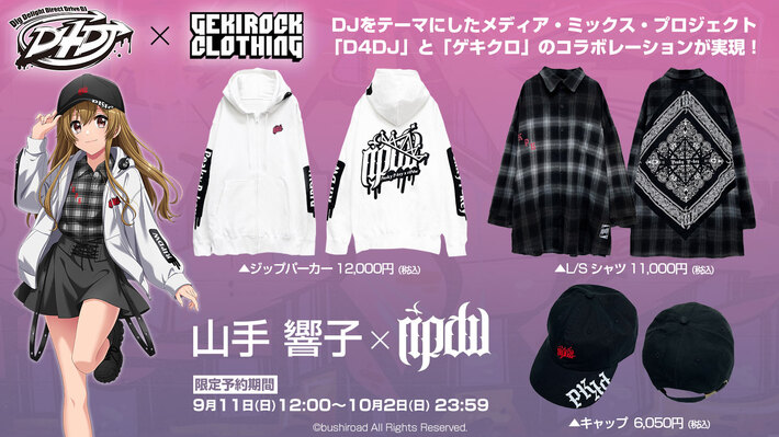 "D4DJ"とゲキクロ・コラボレーション第1弾詳細発表。Peaky P-key 山手 響子×RIP DESIGN WORXXのコラボ・デザイン公開