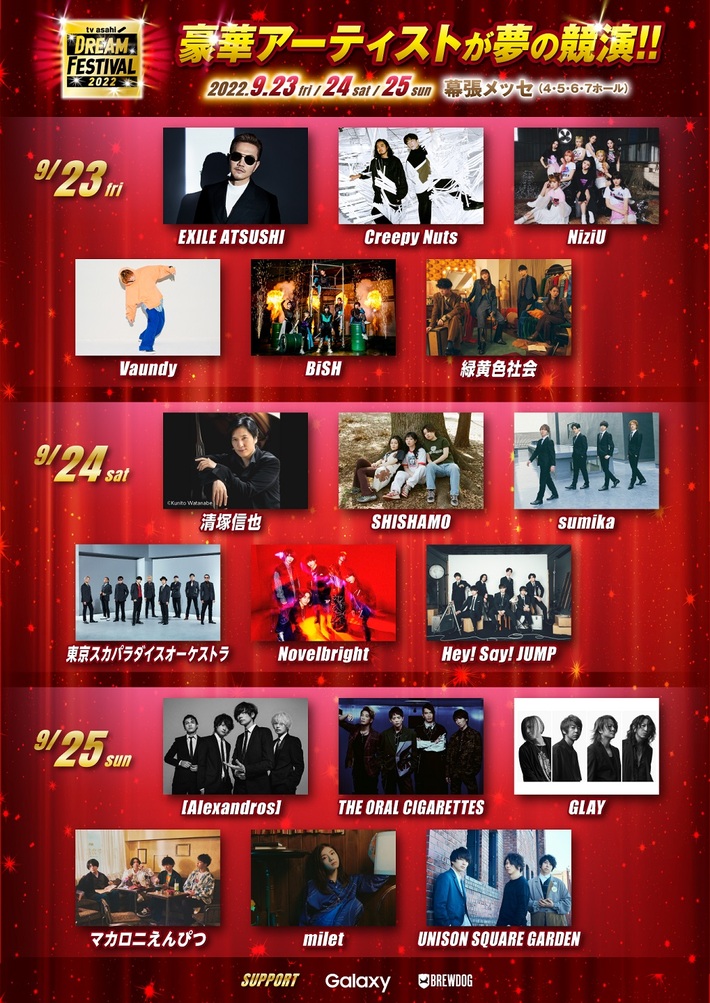 "テレビ朝日ドリームフェスティバル2022"、出演アーティスト最終発表。マカえん、緑黄色社会、オーラル、ドロス、ユニゾン、Creepy Nuts、Vaundy、BiSHら決定