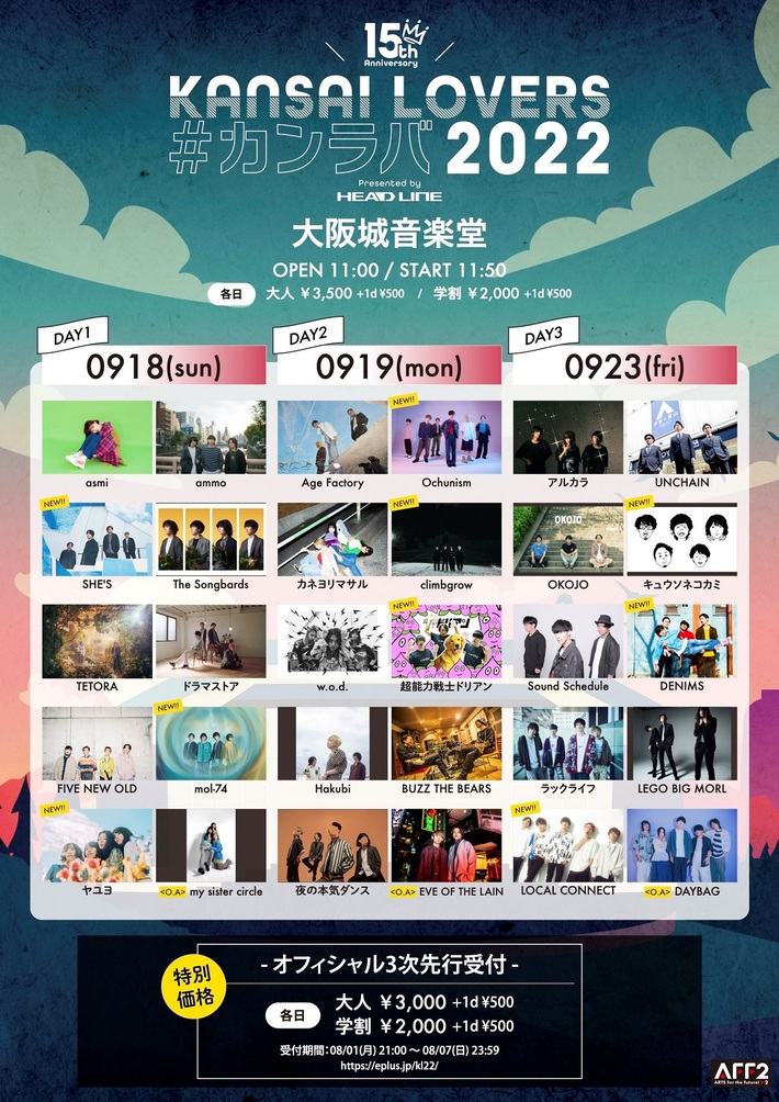 "KANSAI LOVERS"、全出演者発表。SHE'S、キュウソ、DENIMS、mol-74、超能力戦士ドリアン、Ochunismら出演決定