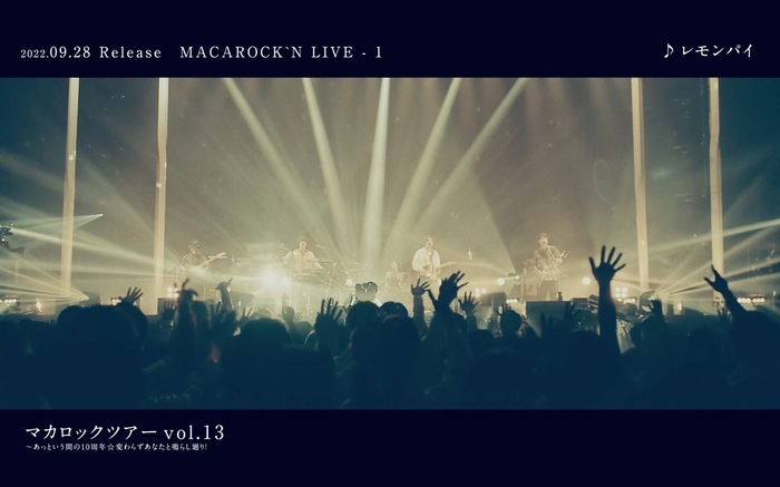 マカロニえんぴつ、初のライヴ映像集『MACAROCK'N LIVE-1』ティーザー映像公開