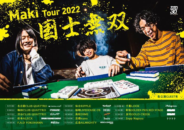 Maki、"Maki Tour 2022「国士無双」"ゲストとしてスサシ、ウォンカ、KALMAら10組発表