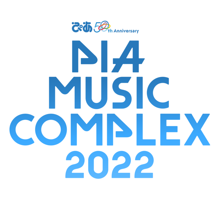 "PIA MUSIC COMPLEX 2022"、第3弾出演者でgo!go!vanillas、ヤバイTシャツ屋さん、reGretGirl発表