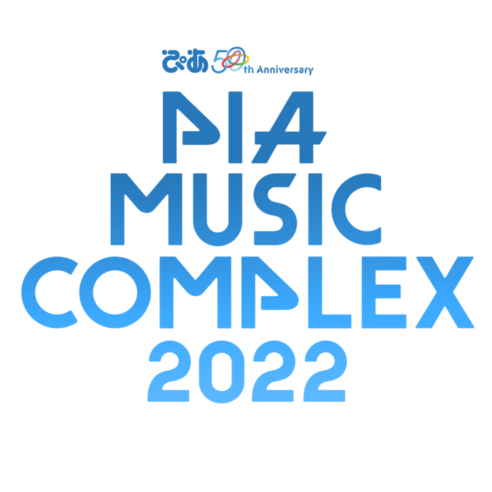 "PIA MUSIC COMPLEX 2022"、第3弾出演者でgo!go!vanillas、ヤバイTシャツ屋さん、reGretGirl発表