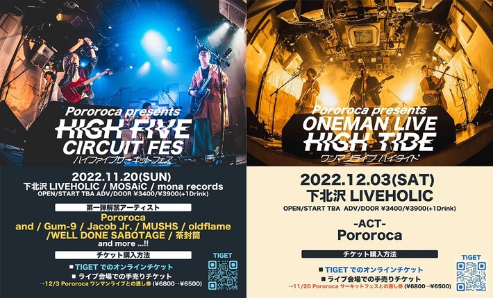 Pororoca、初の主催サーキット"HIGH FIVE Circuit Fes."下北沢3会場にて11/20開催。12/3には下北沢LIVEHOLICにてワンマン決定