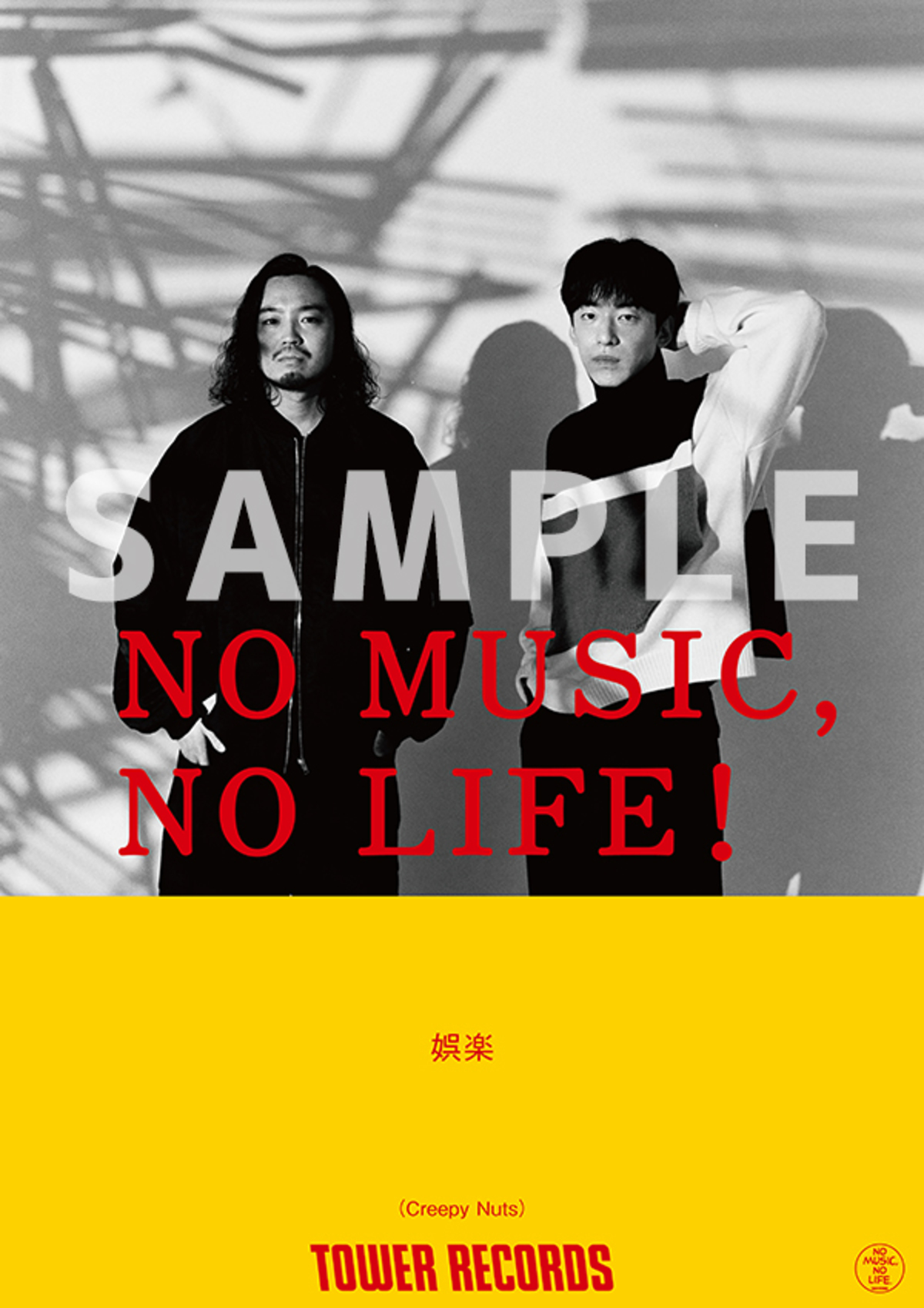 UNISON SQUARE GARDEN タワレコ ポスター NO MUSIC-