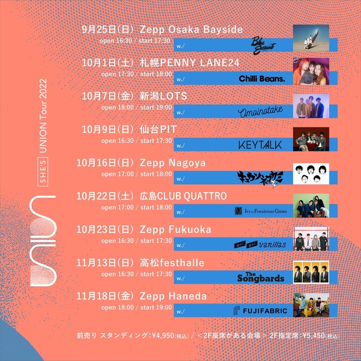 SHE'S、対バン・ツアーのゲスト第2弾でフジファブリック、The Songbards出演決定