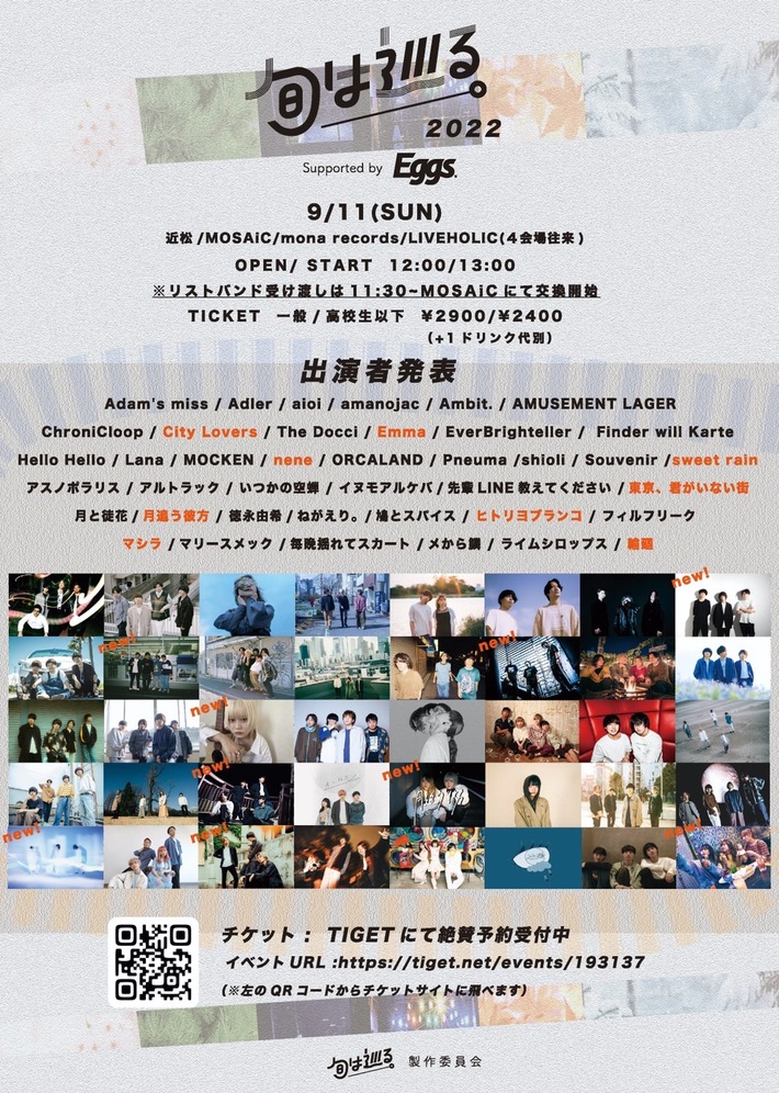 下北沢4会場で開催されるネクストブレイクの登竜門"旬は巡る。2022"、追加出演者決定