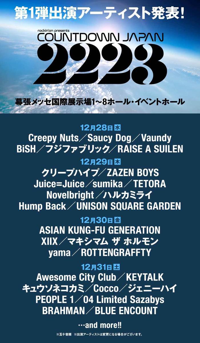 "COUNTDOWN JAPAN 22/23"、第1弾出演アーティストでアジカン、ユニゾン、KEYTALK、BiSH、Creepy Nuts、Vaundy、yama、ジェニーハイら29組発表