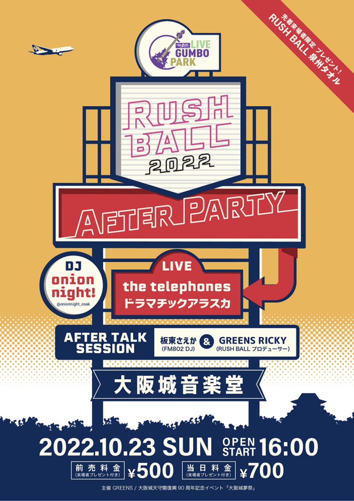 ラシュボの余韻を楽しむイベント Rush Ball 22 After Party 大阪城音楽堂にて10 23開催決定 The Telephones ドラマチックアラスカがスペシャル ライヴ