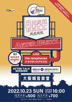 ラシュボの余韻を楽しむイベント"RUSH BALL 2022 AFTER PARTY!!"、大阪城音楽堂にて10/23開催決定。the telephones、ドラマチックアラスカがスペシャル・ライヴ