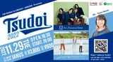 Ivy to Fraudulent Game、おいしくるメロンパン出演。[FM OSAKA なんMEGA！ × GREENS Presents "TSUDOI"]、11/29に心斎橋Music Club JANUSにて開催決定