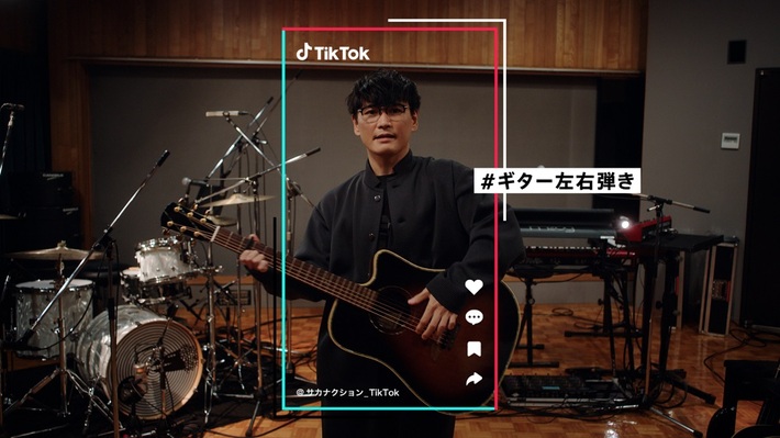 山口一郎（サカナクション）がTikTok新アンバサダーに就任、TVCM"もっと世界を好きになる。篇"本日9/22から順次放映。アカペラ「新宝島」で"#ギター左右弾き"にチャレンジ