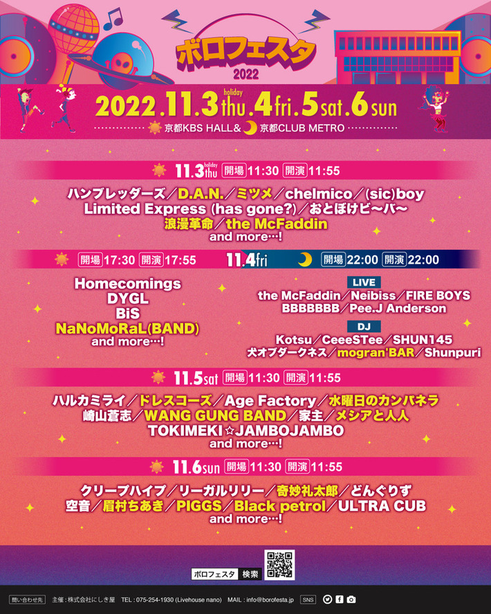 "ボロフェスタ2022"、第2弾出演アーティストでPIGGS、ドレスコーズ、眉村ちあき、水曜日のカンパネラ、浪漫革命、奇妙礼太郎、D.A.N.ら13組発表